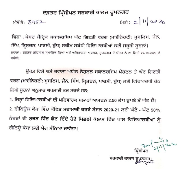  Notice for Post Matric and Minority Scholarship Students
